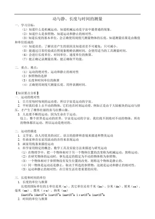 动与静、长度与时间的测量