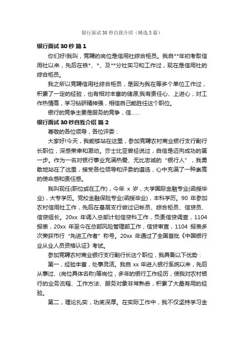 银行面试30秒自我介绍（精选3篇）