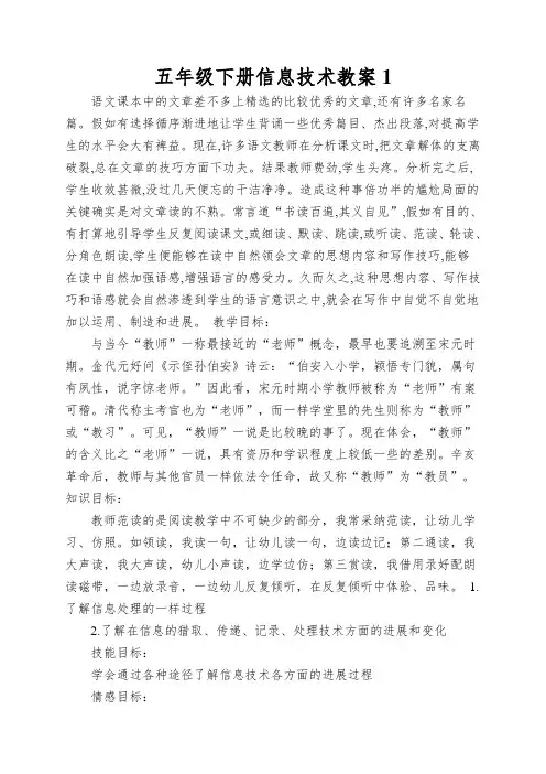 五年级下册信息技术教案1.2现代信息技术｜浙江摄影版 ( 新)