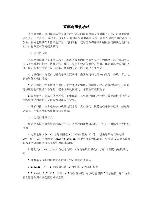 直流电磁铁功耗