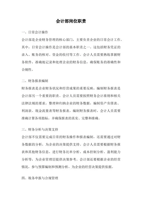 会计部岗位职责