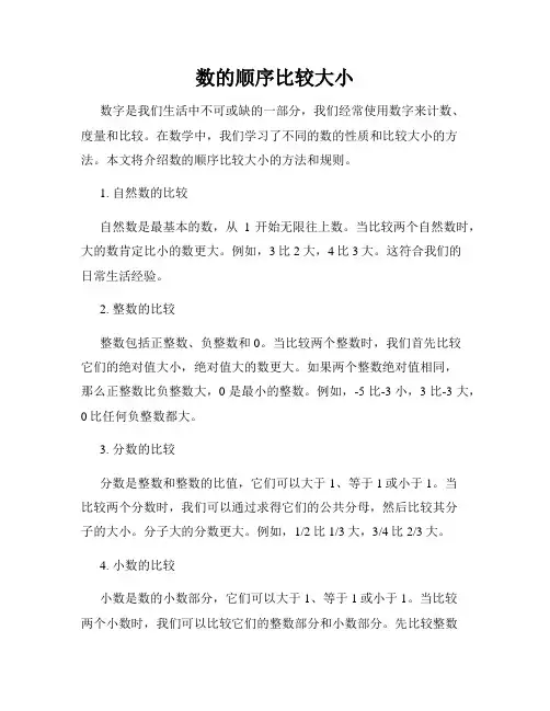 数的顺序比较大小