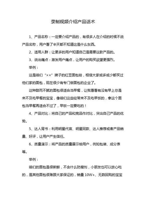 录制视频介绍产品话术