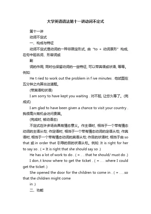 大学英语语法第十一讲动词不定式