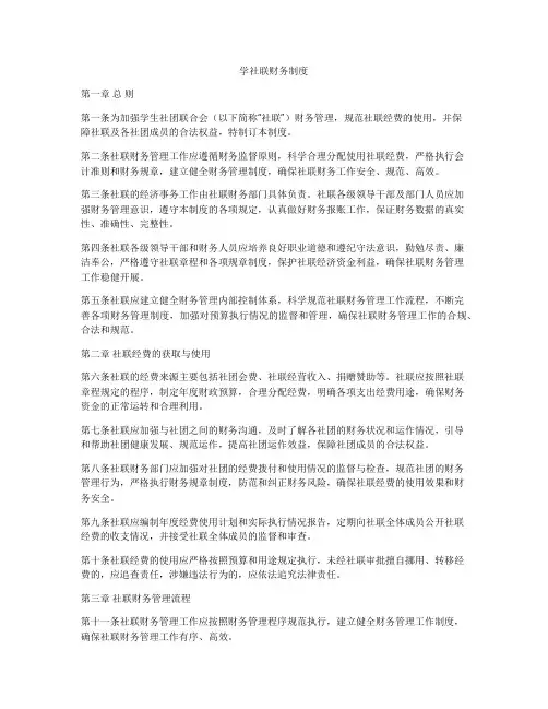 学社联财务制度