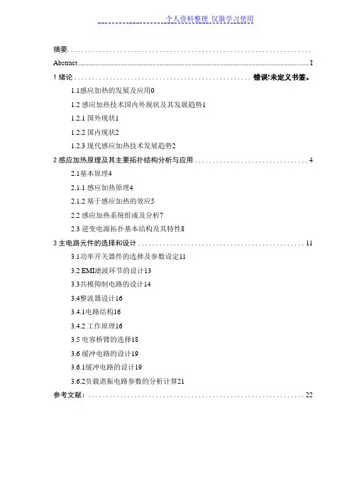 超高频感应加热电源主电路元件选择和设计方案