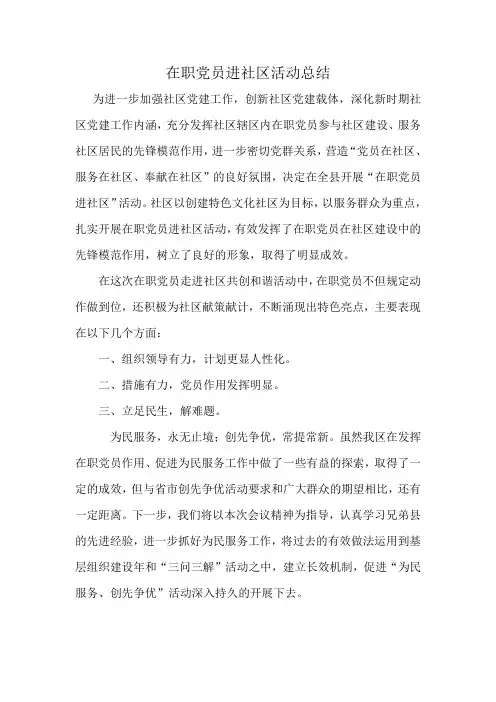 在职党员进社区工作
