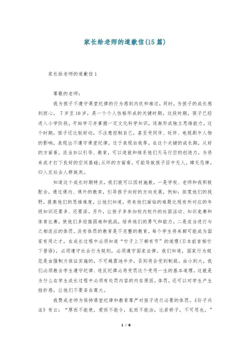 家长给老师的道歉信(15篇)