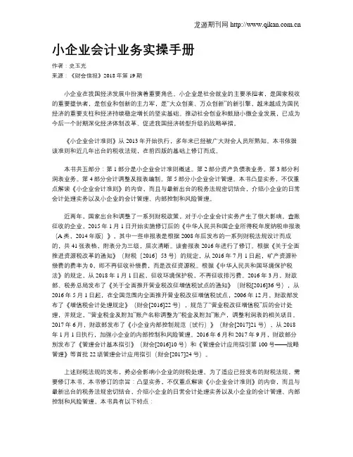 小企业会计业务实操手册