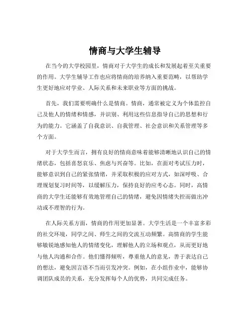 情商与大学生辅导