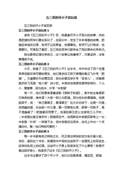 五三班的坏小子读后感