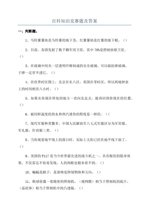百科知识竞赛题及答案