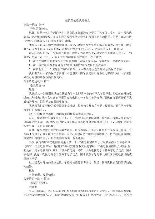 建议信的格式及范文