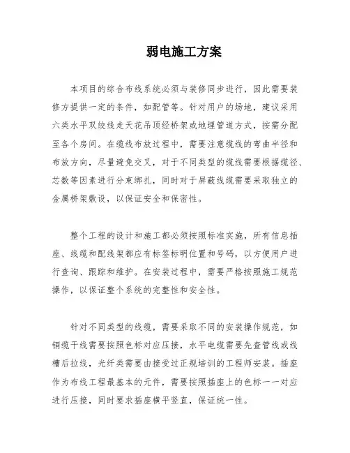 弱电施工方案