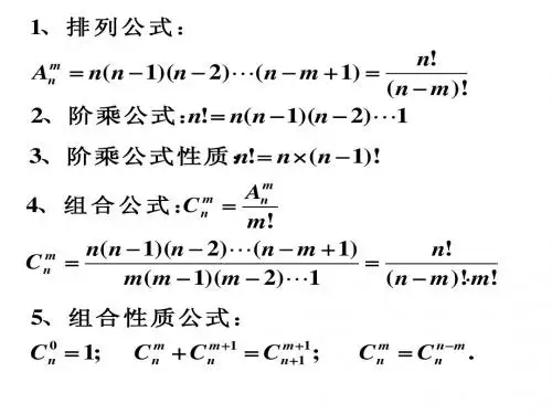 排列组合二项式