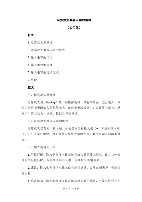 运算放大器输入端的电容