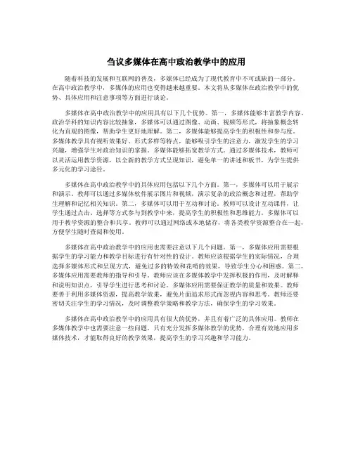 刍议多媒体在高中政治教学中的应用