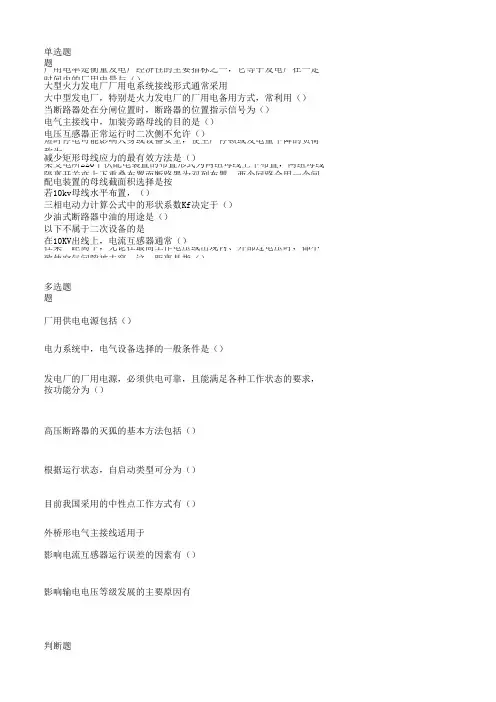 发电厂电气部分 20年 西交大考试题库及答案
