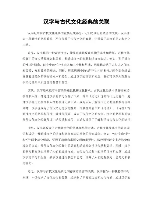 汉字与古代文化经典的关联