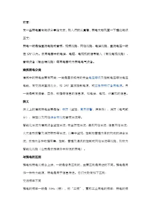 必须熟知的弱电系统基础知识