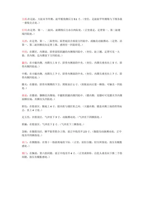 肝经腧穴