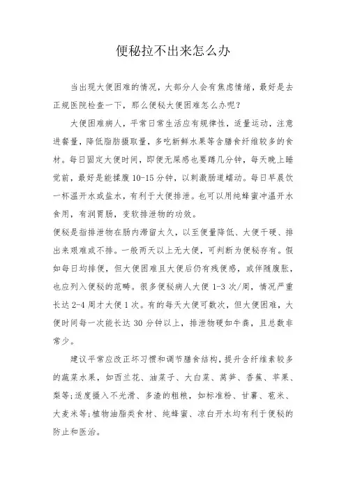 便秘拉不出来怎么办