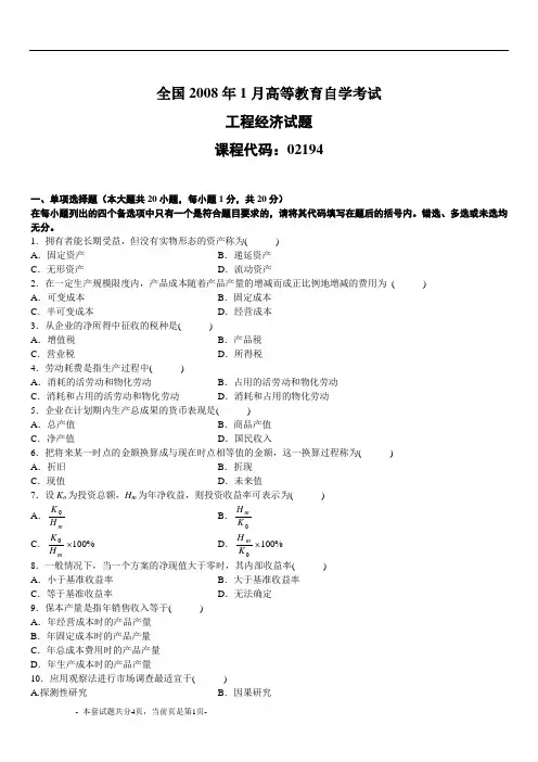 工程经济200801