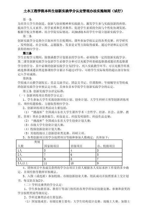 土木工程学院本科生创新实践学分认定管理办法实施细则(试行)