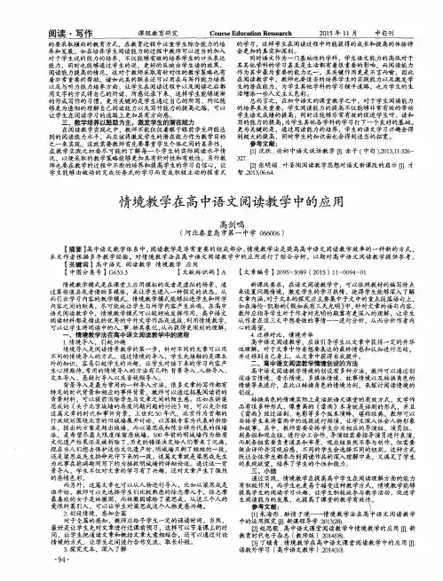 情境教学在高中语文阅读教学中的应用