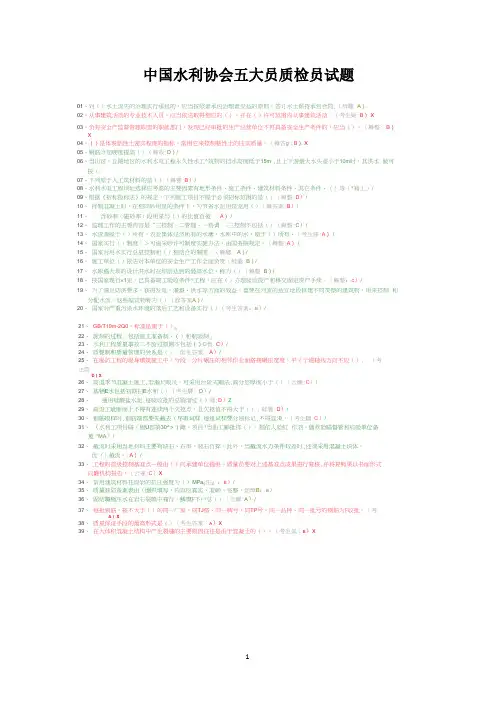 中国水利协会五大员质检员试题(2020年整理).pptx
