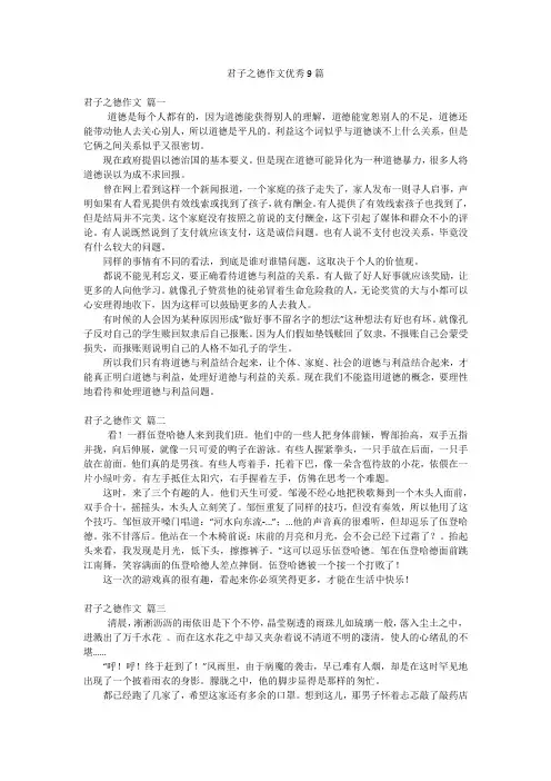 君子之德作文优秀9篇