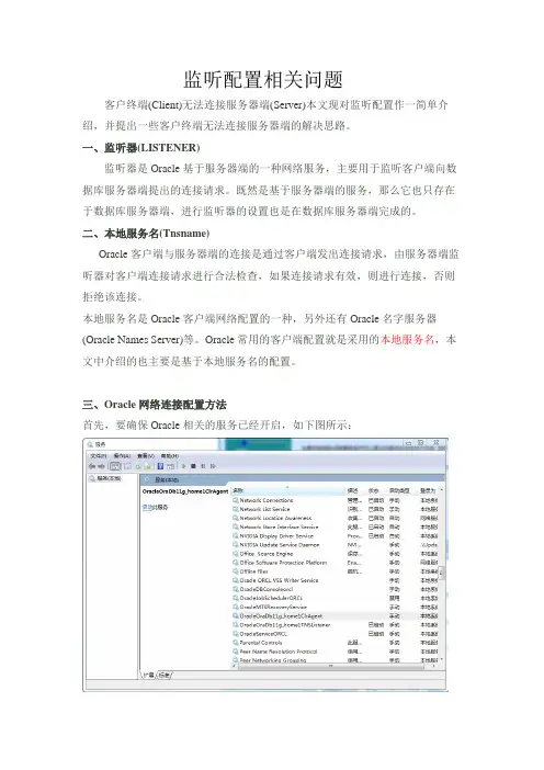 oracle11g监听配置
