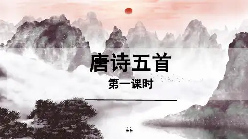 最新统编版语文八年级上册第13课《野望》课件(共24张ppt)