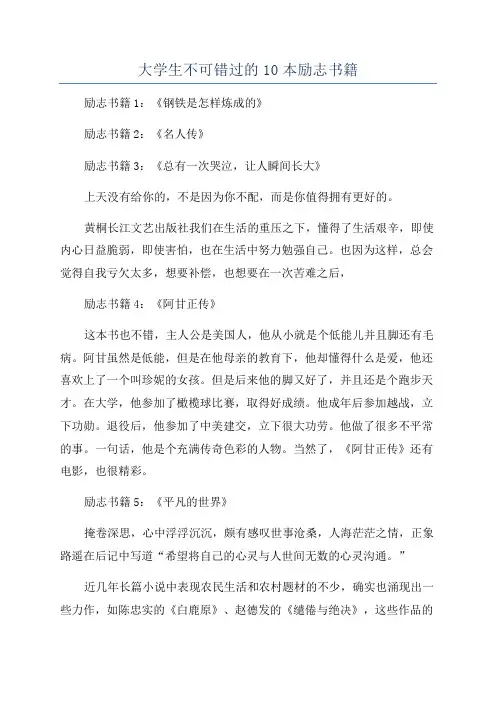 大学生不可错过的10本励志书籍