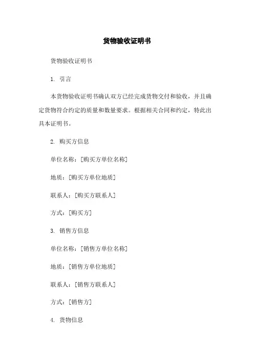 货物验收证明书