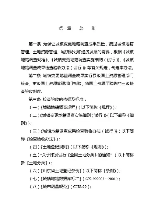 城镇变更地籍调查检查验收办法