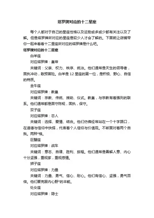 塔罗牌对应的十二星座