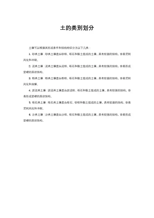 土的类别划分