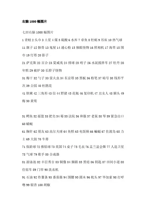 右脑1000幅图片