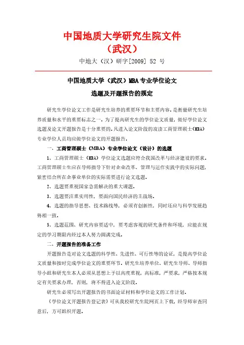 中国地质大学研究生院文件(武汉)