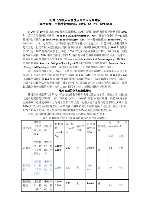 钆对比剂临床安全性应用中国专家建议