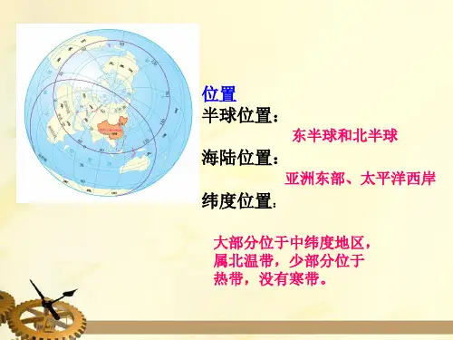 八年级地理上册第一章从世界看中国ppt课件人教新课标版