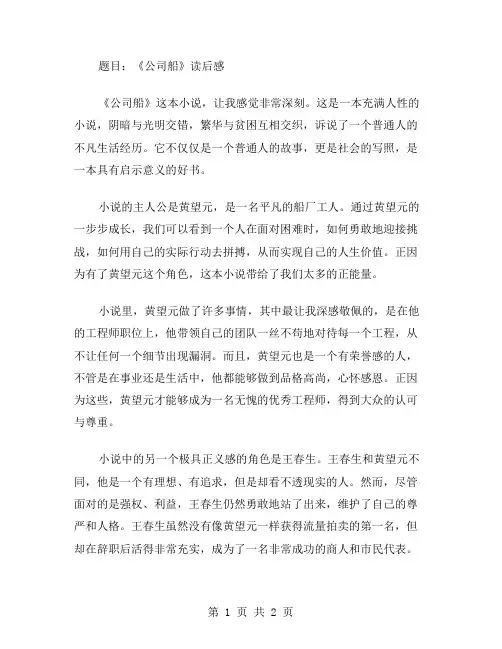 《公司船》读后感范文