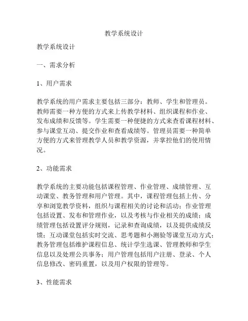 教学系统设计