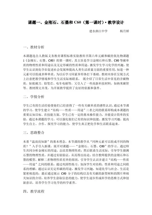 金刚石石墨C60的教学设计公开课