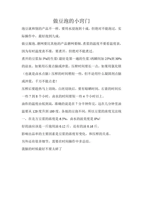 做豆泡的小窍门