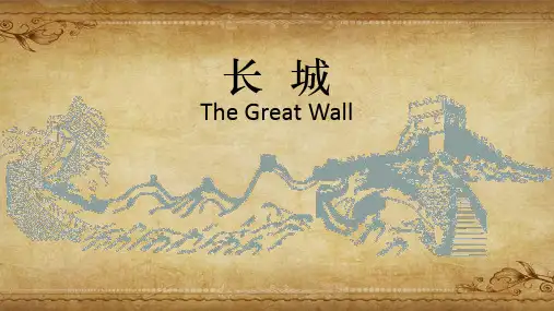 中国长城详解