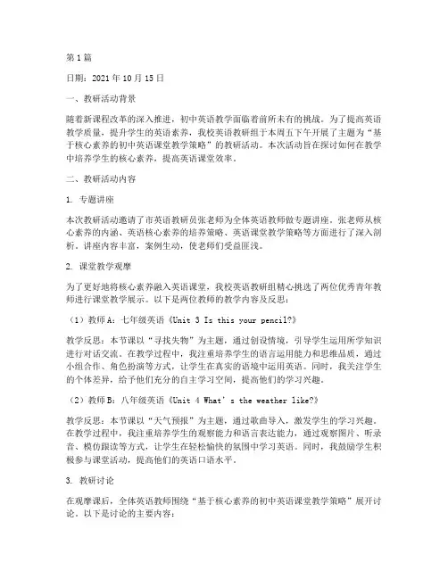 初中英语教研修日志(3篇)