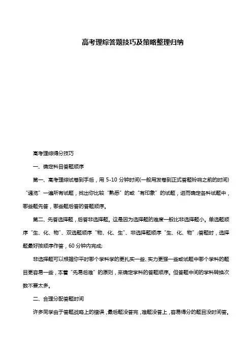 高考理综答题技巧及策略整理归纳