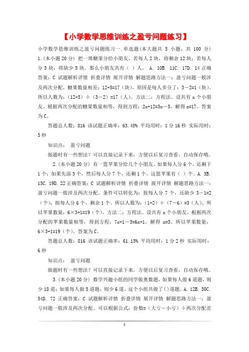 【小学数学思维训练之盈亏问题练习】